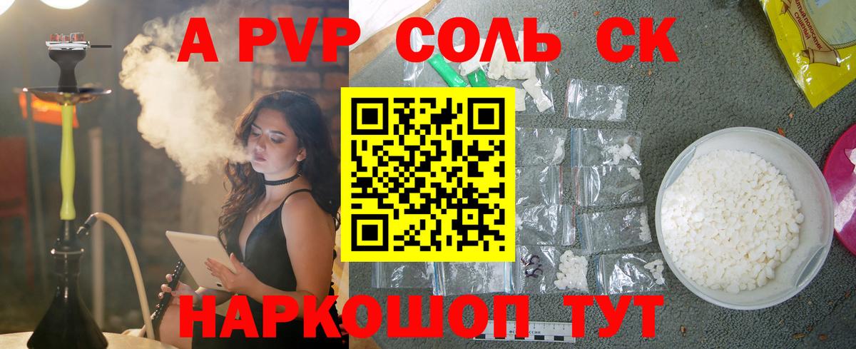 Альфа ПВП крисы CK Костомукша