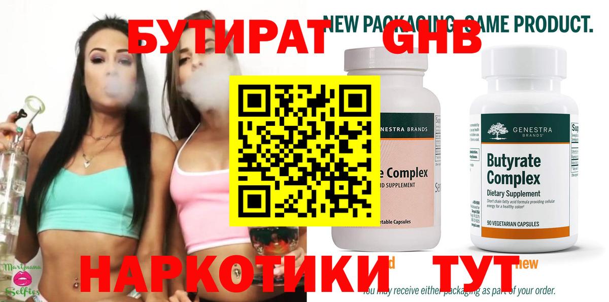 Бутират оксибутират Костомукша