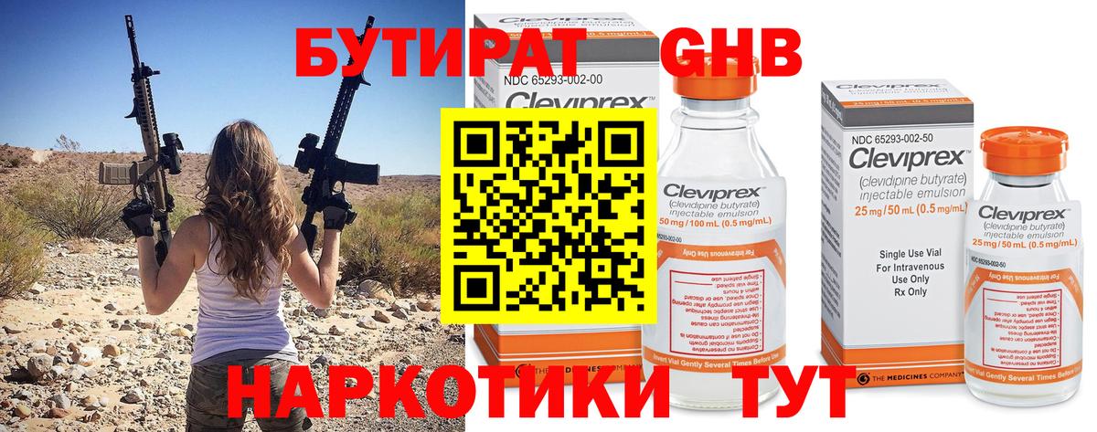 Костомукша  Бутират 1.4BDO  БУТИРАТ  Вход с VPN 