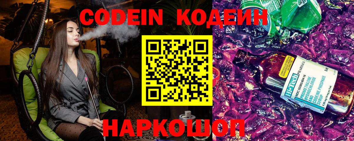 Кодеин напиток Lean (лин) Костомукша